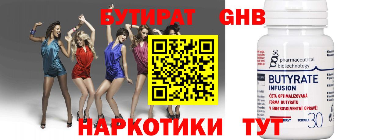 Каменск-Шахтинский  Бутират BDO 33%  Вход с VPN 