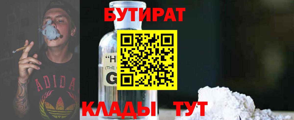 БУТИРАТ BDO 33% Каменск-Шахтинский