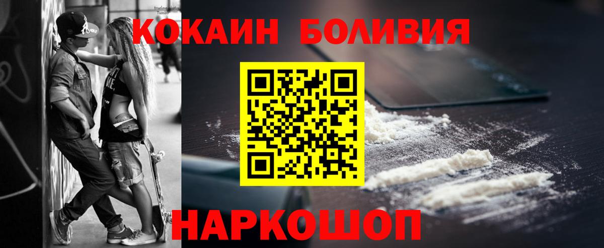 Cocaine Боливия Каменск-Шахтинский