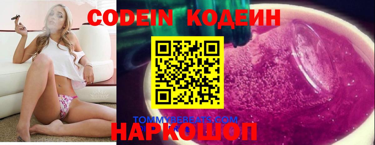 Каменск-Шахтинский  Codein напиток Lean (лин)  Вход с VPN 